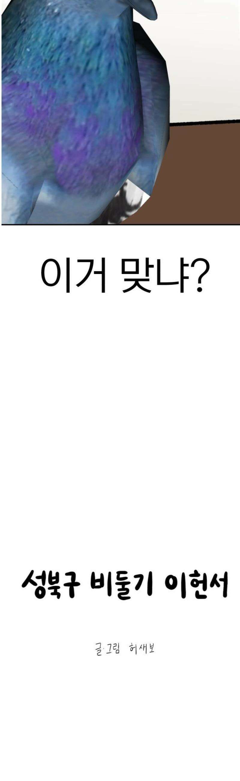성북구 비둘기 이헌서 59화) 6