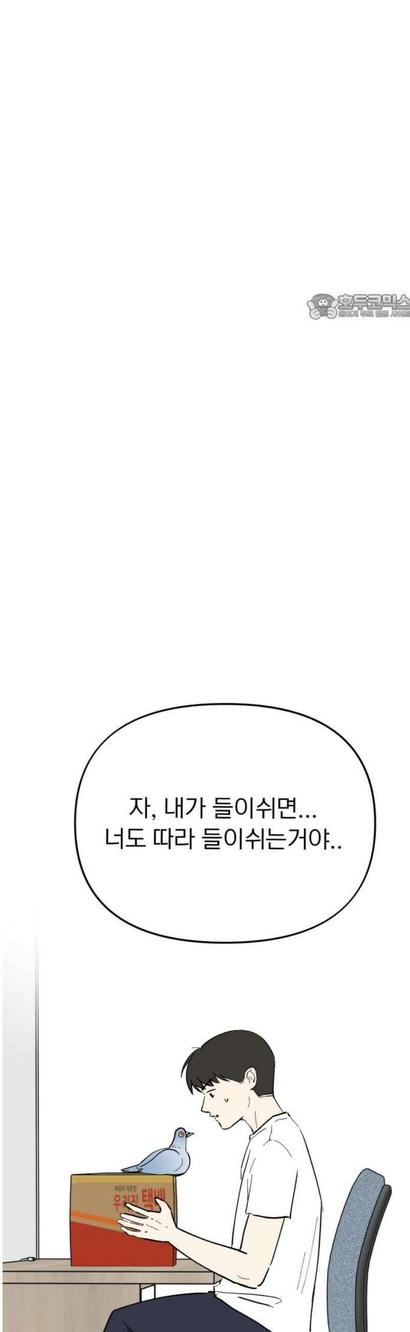 성북구 비둘기 이헌서 59화) 9