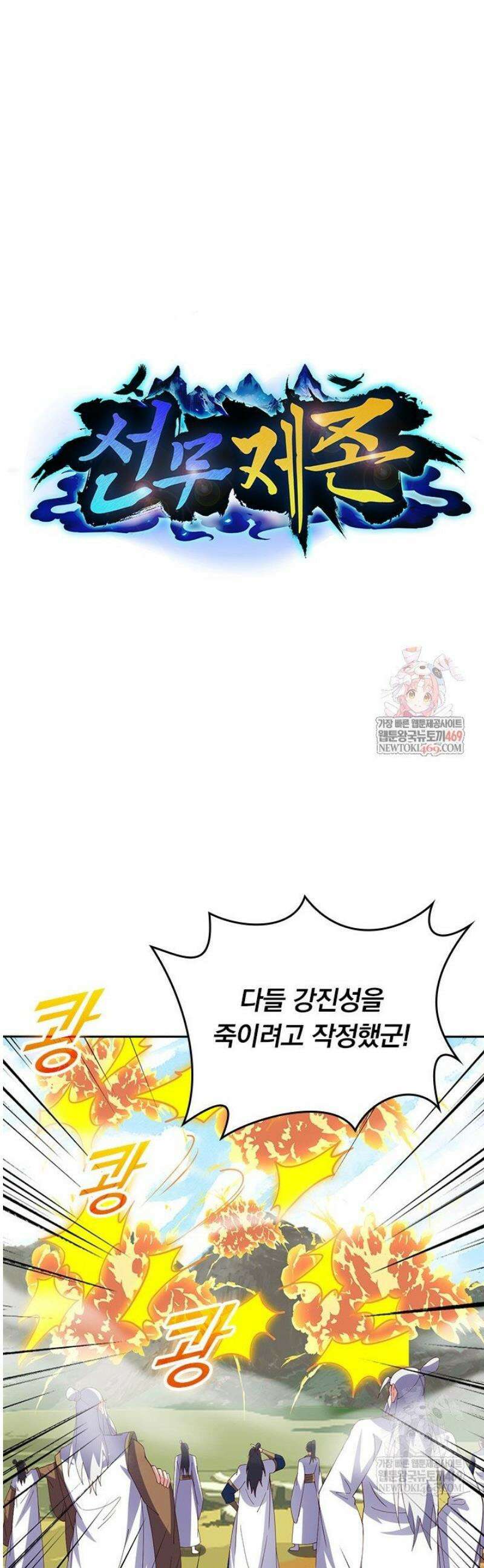 선무제존 560화 1