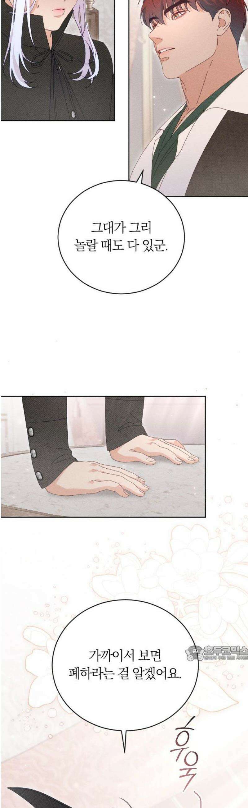 감히 바라옵건대 11화 2