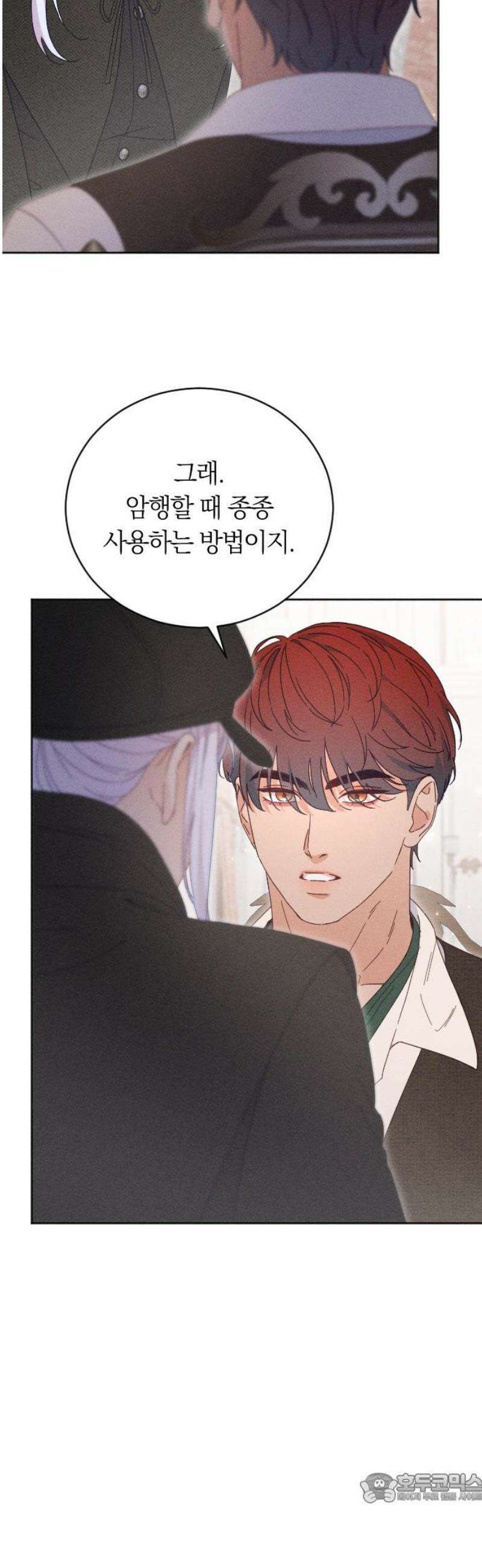 감히 바라옵건대 11화 4
