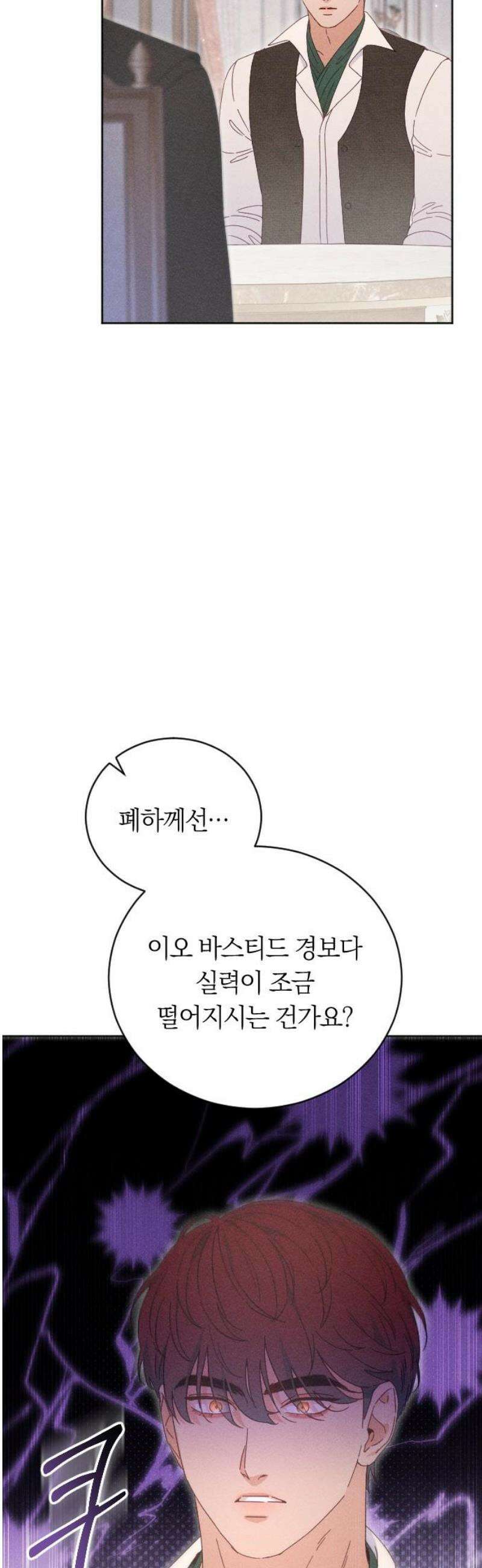 감히 바라옵건대 11화 6