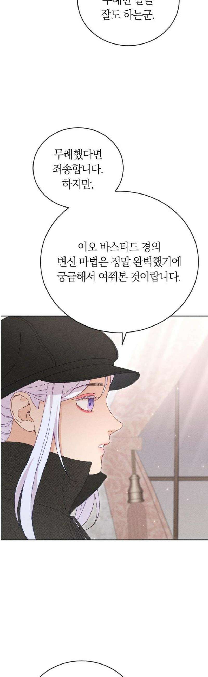 감히 바라옵건대 11화 8