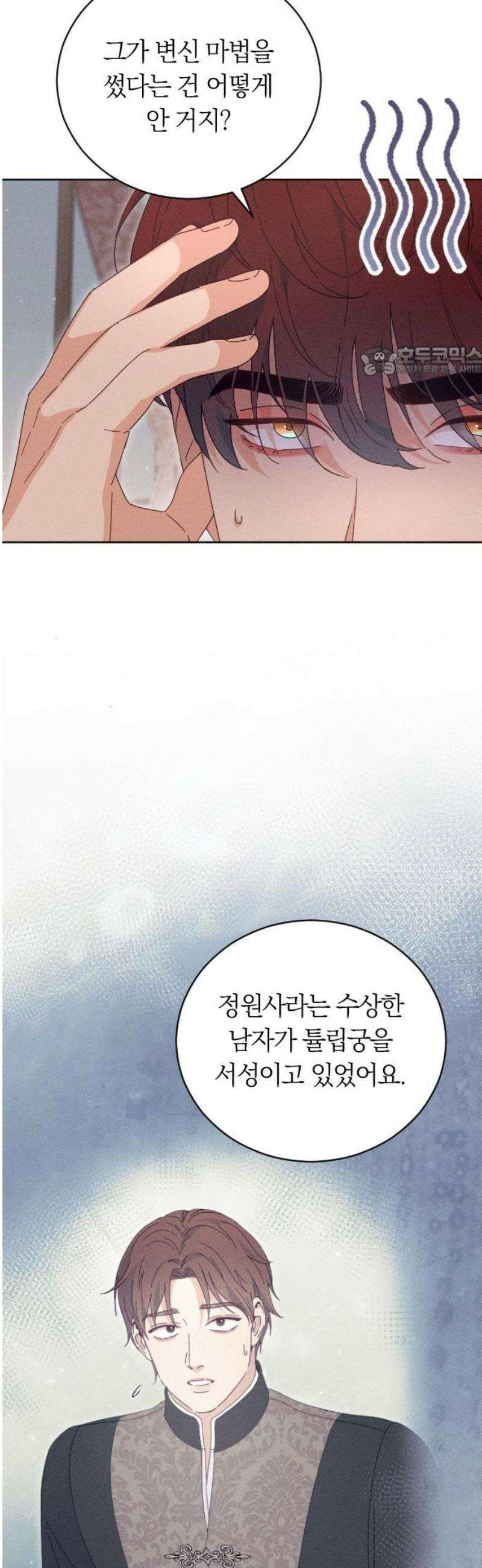 감히 바라옵건대 11화 9