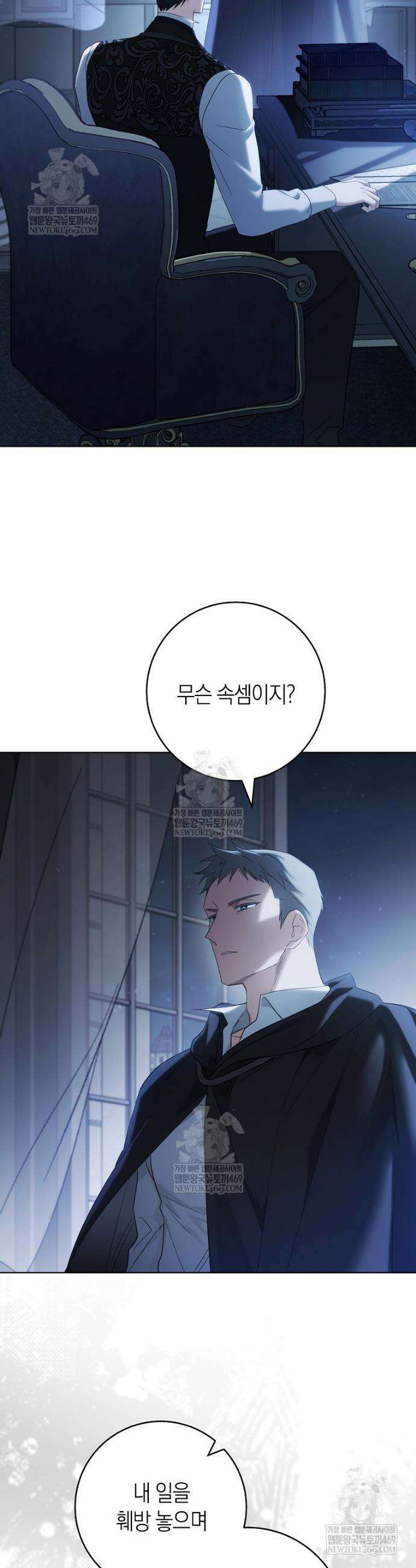 내가 죽은 뒤 꼬마 신랑은 17화 2