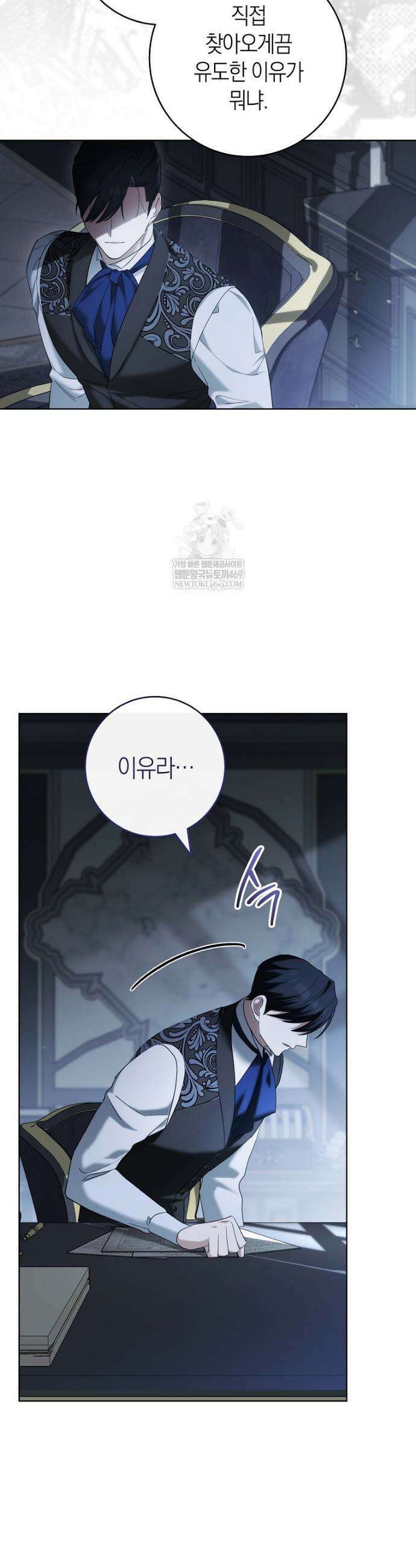 내가 죽은 뒤 꼬마 신랑은 17화 3