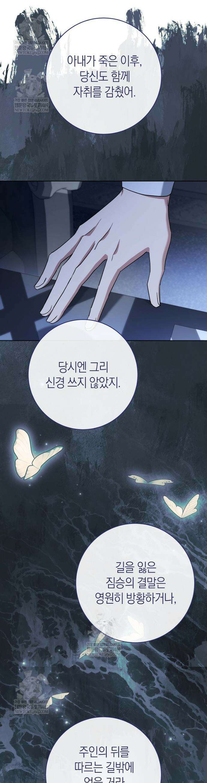 내가 죽은 뒤 꼬마 신랑은 17화 4