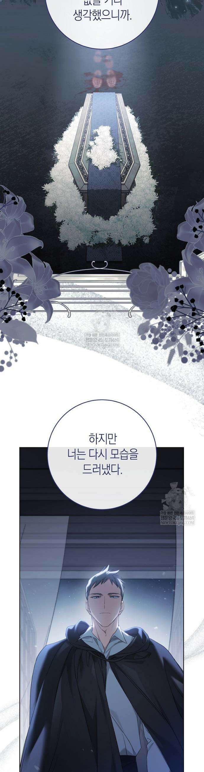 내가 죽은 뒤 꼬마 신랑은 17화 5