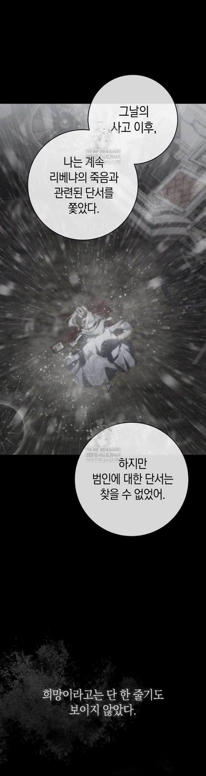 내가 죽은 뒤 꼬마 신랑은 17화 11