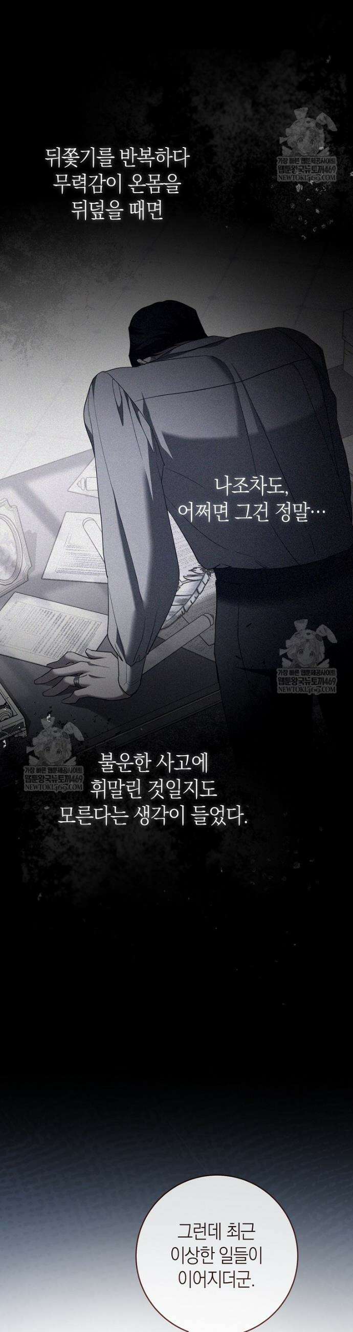 내가 죽은 뒤 꼬마 신랑은 17화 12