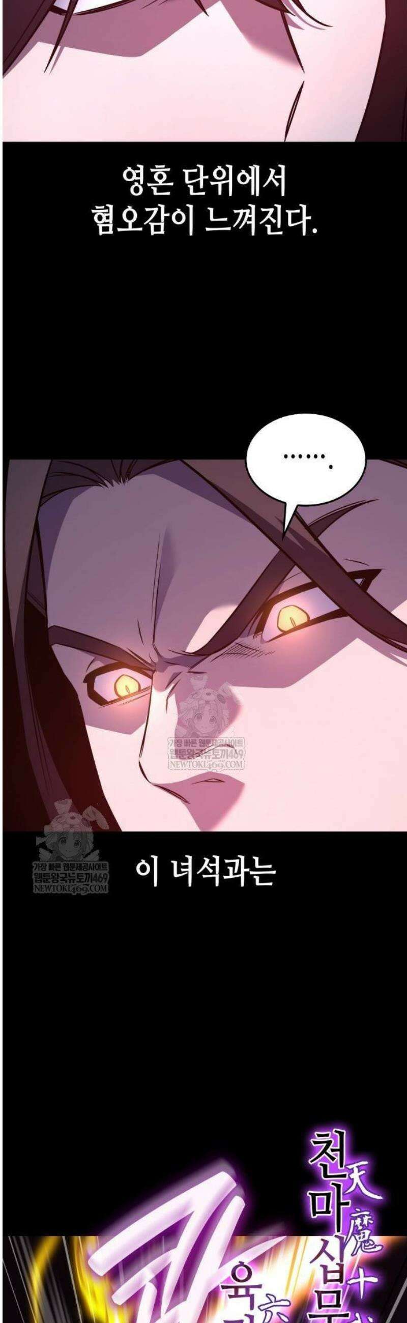 망나니 소교주로 환생했다 177화． 동행(3) 4