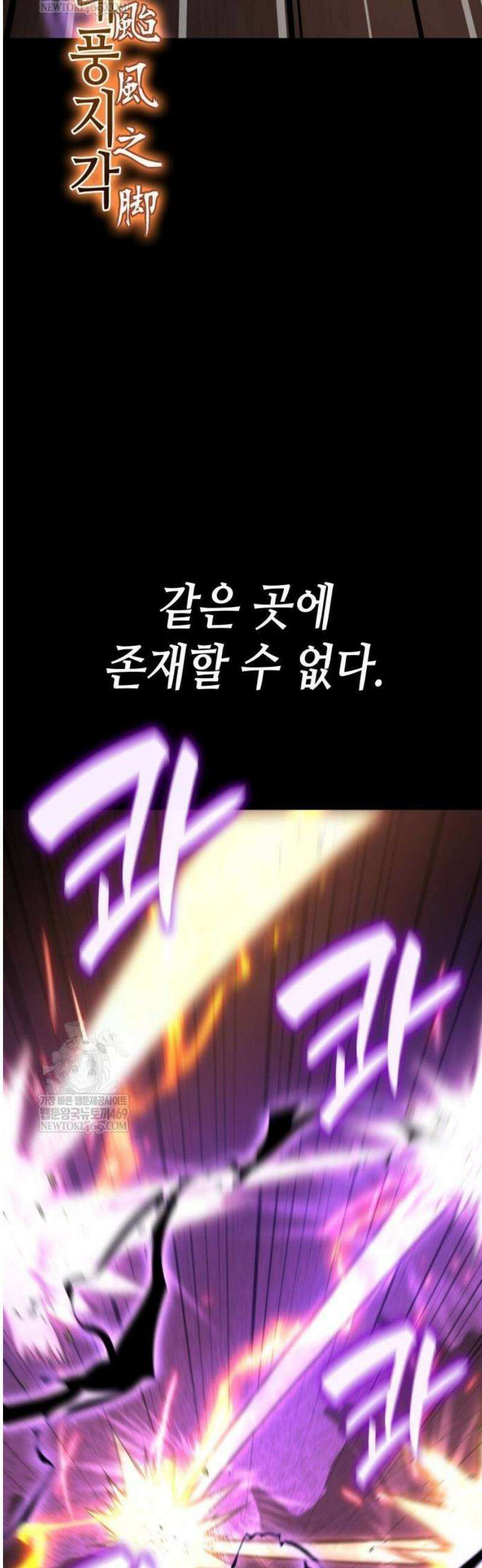 망나니 소교주로 환생했다 177화． 동행(3) 6