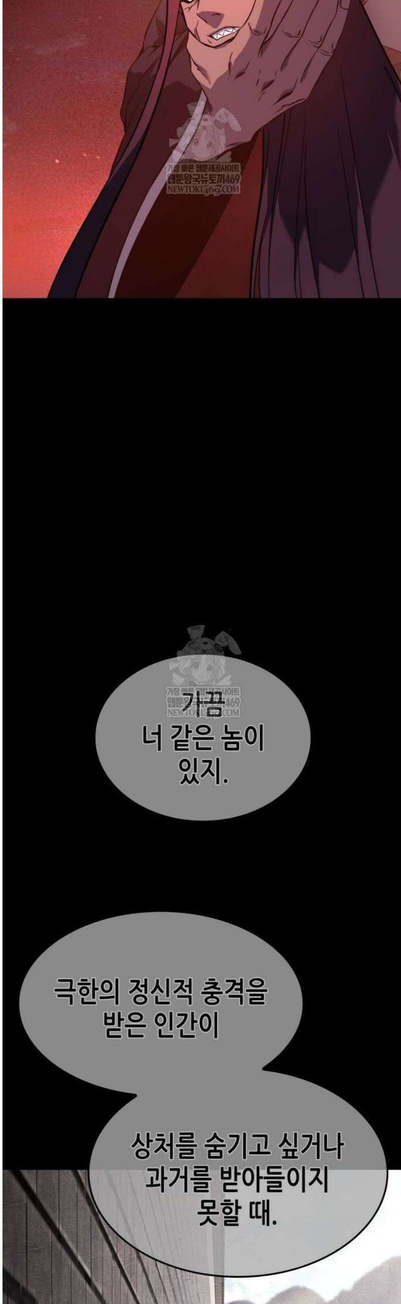 망나니 소교주로 환생했다 177화． 동행(3) 8