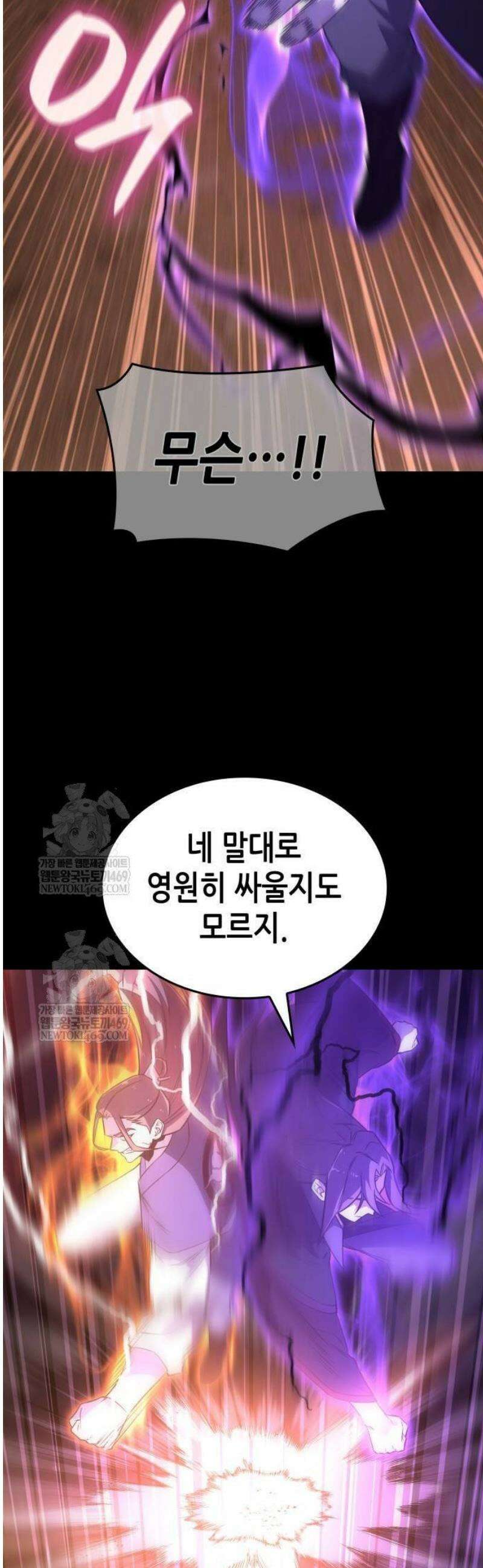 망나니 소교주로 환생했다 177화． 동행(3) 14