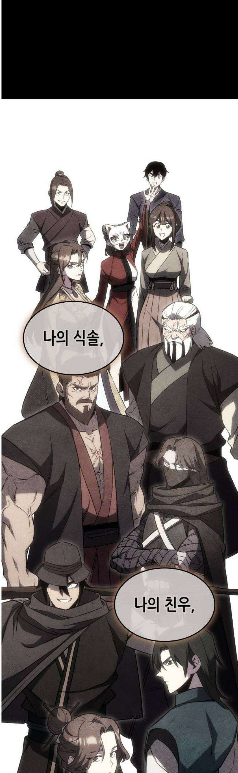 망나니 소교주로 환생했다 177화． 동행(3) 17
