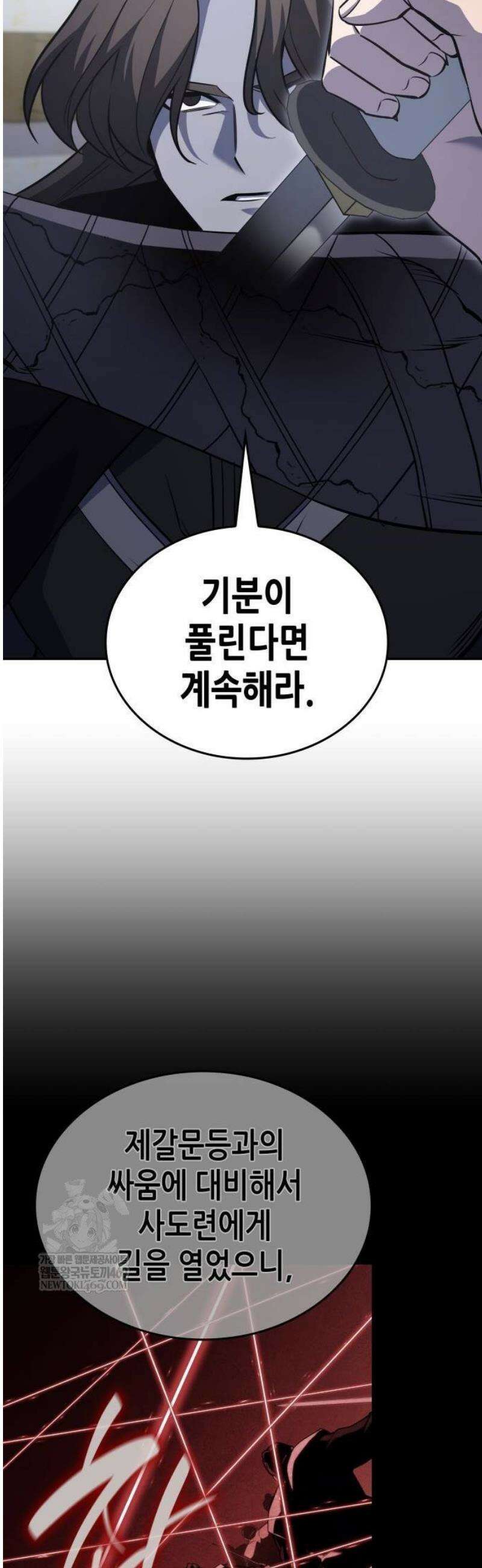 망나니 소교주로 환생했다 177화． 동행(3) 43