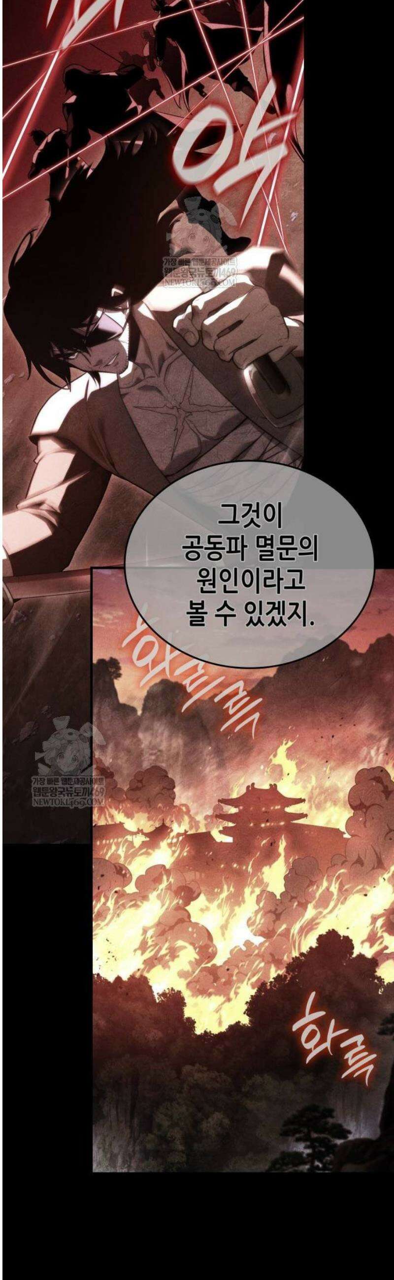 망나니 소교주로 환생했다 177화． 동행(3) 44