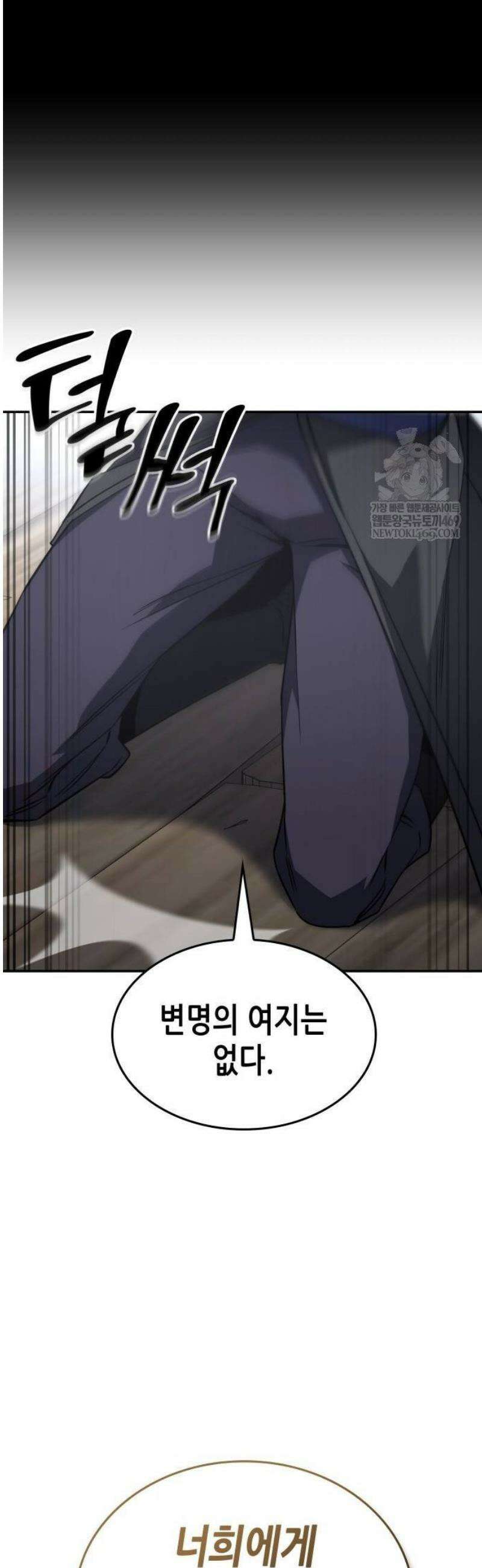 망나니 소교주로 환생했다 177화． 동행(3) 45