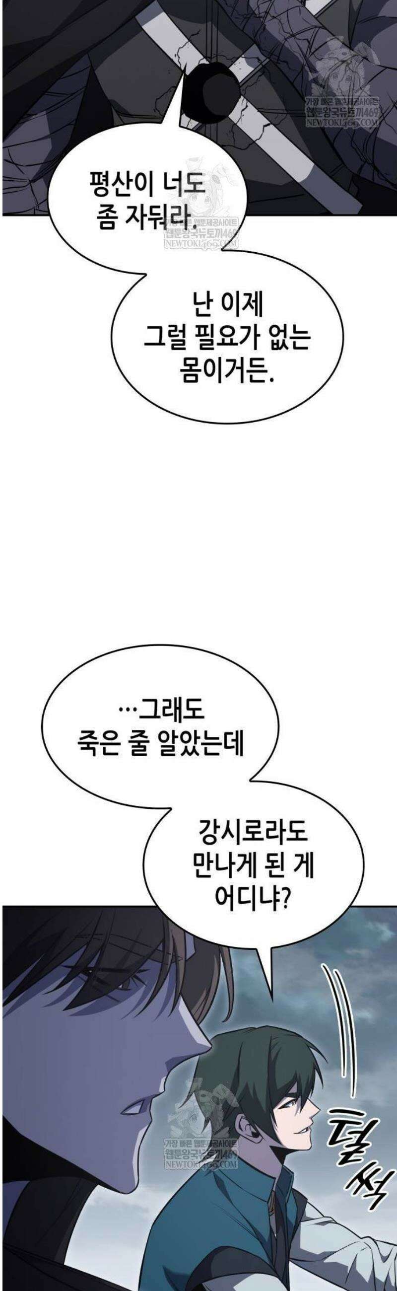 망나니 소교주로 환생했다 177화． 동행(3) 53