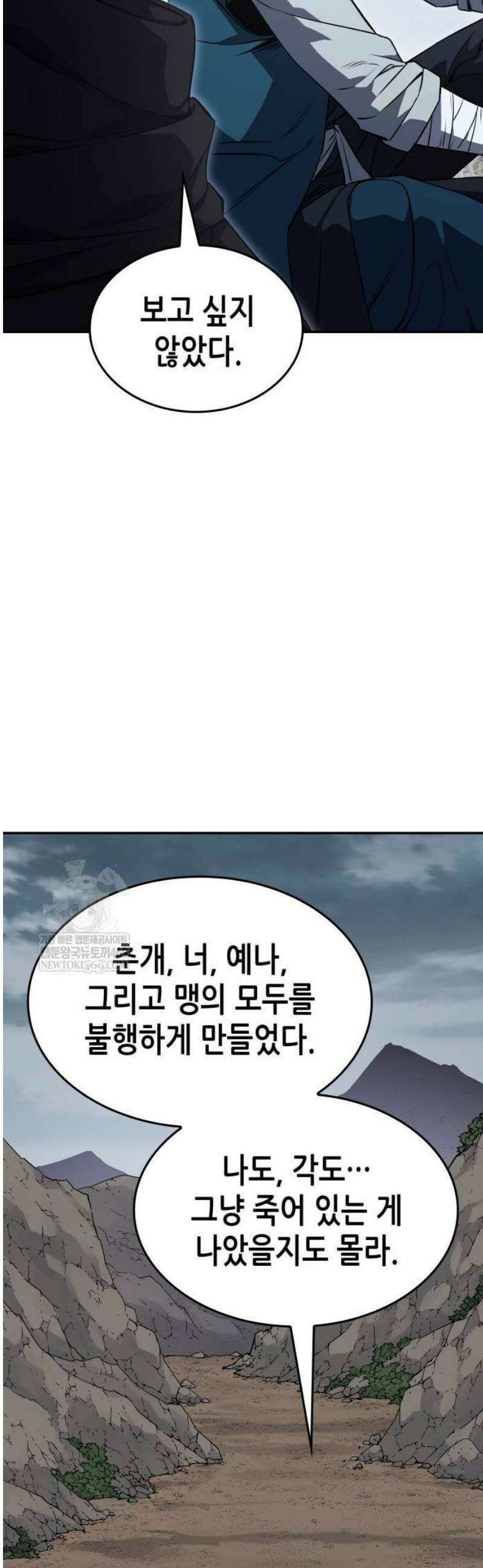 망나니 소교주로 환생했다 177화． 동행(3) 54