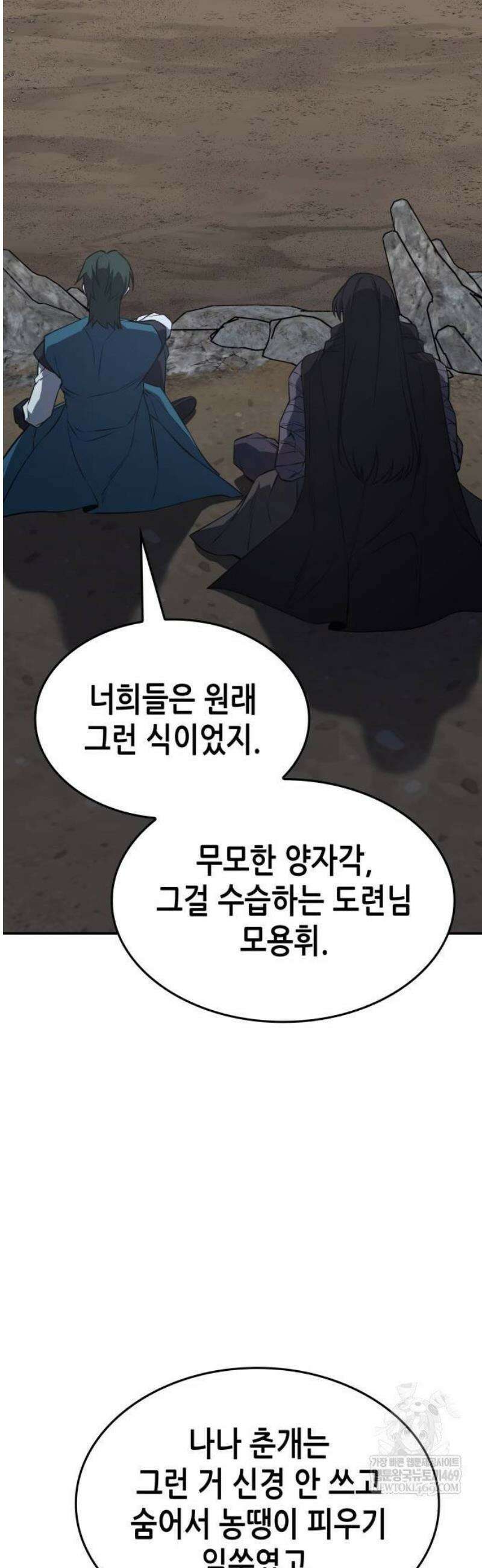 망나니 소교주로 환생했다 177화． 동행(3) 55