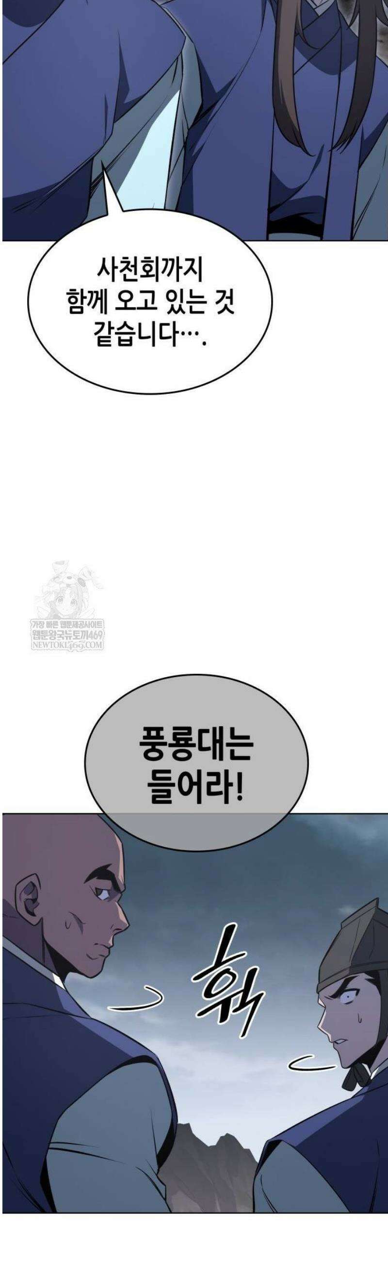 망나니 소교주로 환생했다 177화． 동행(3) 64