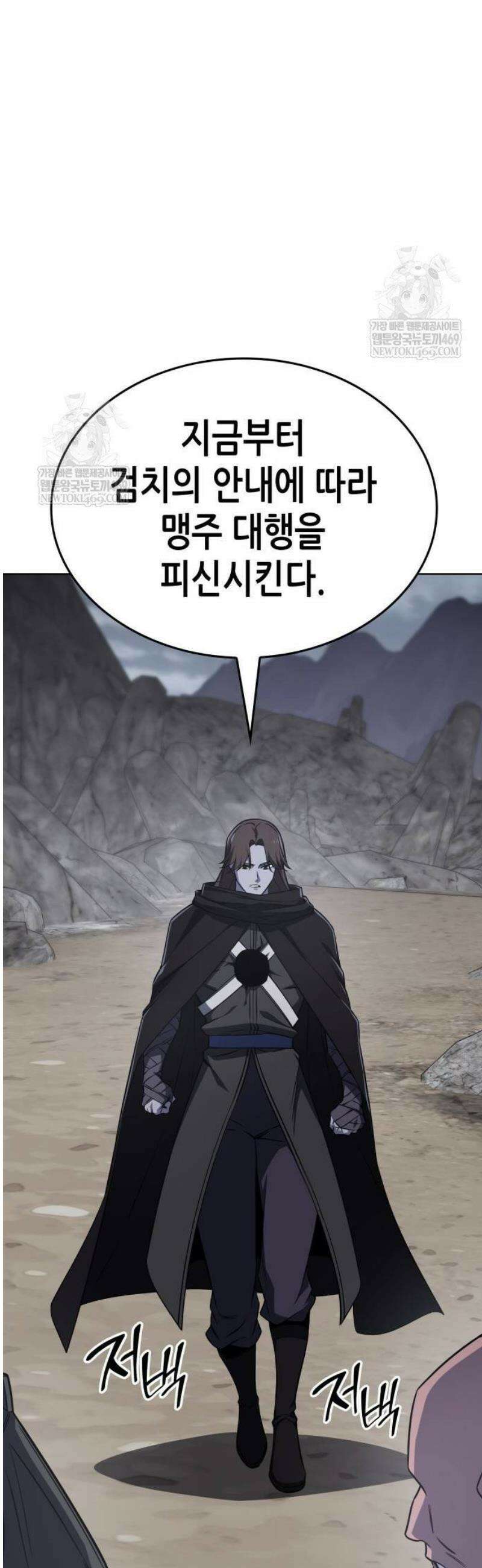 망나니 소교주로 환생했다 177화． 동행(3) 65