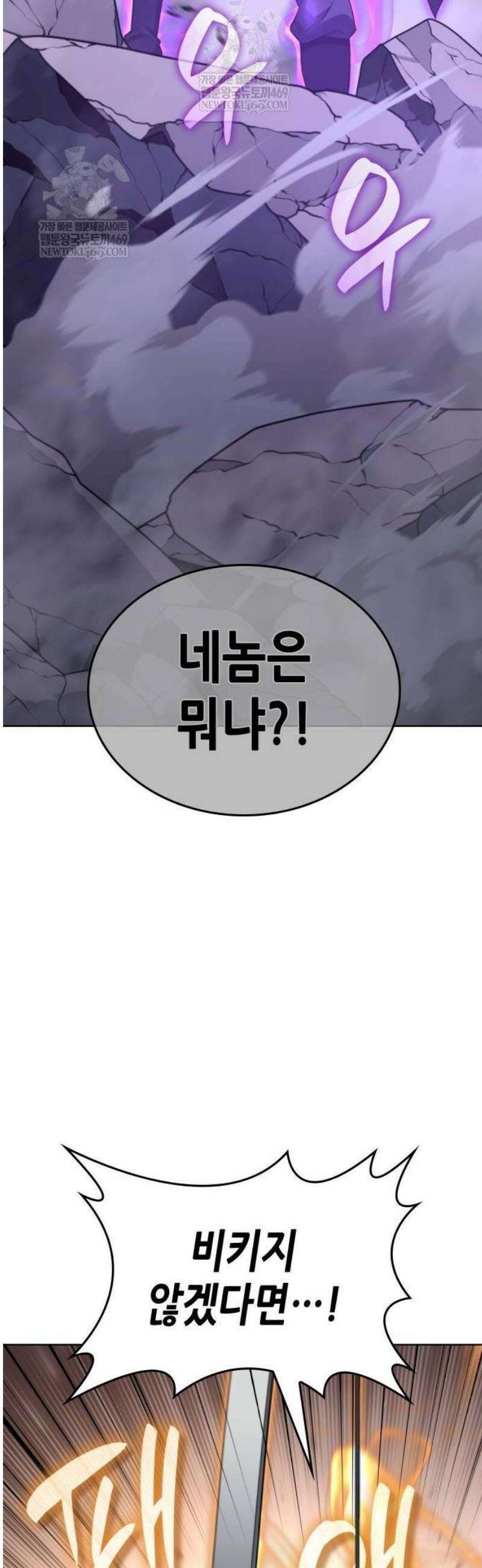 망나니 소교주로 환생했다 177화． 동행(3) 78