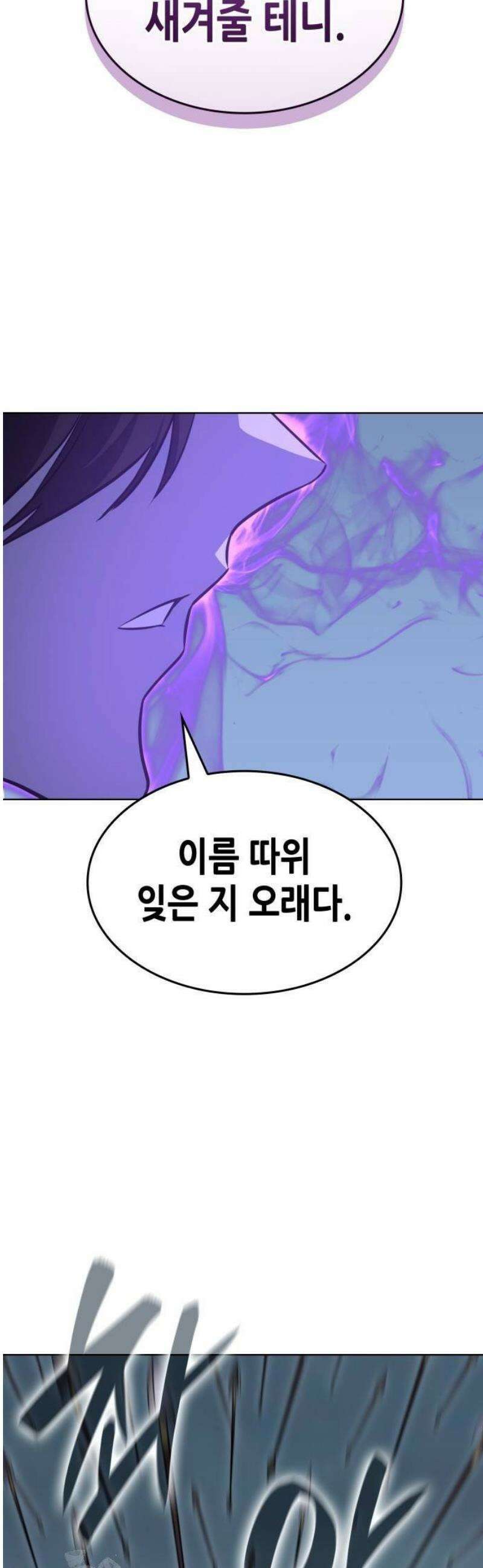 망나니 소교주로 환생했다 177화． 동행(3) 87