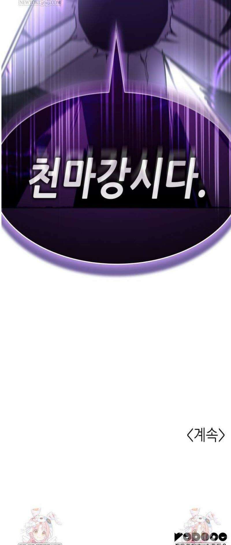망나니 소교주로 환생했다 177화． 동행(3) 91