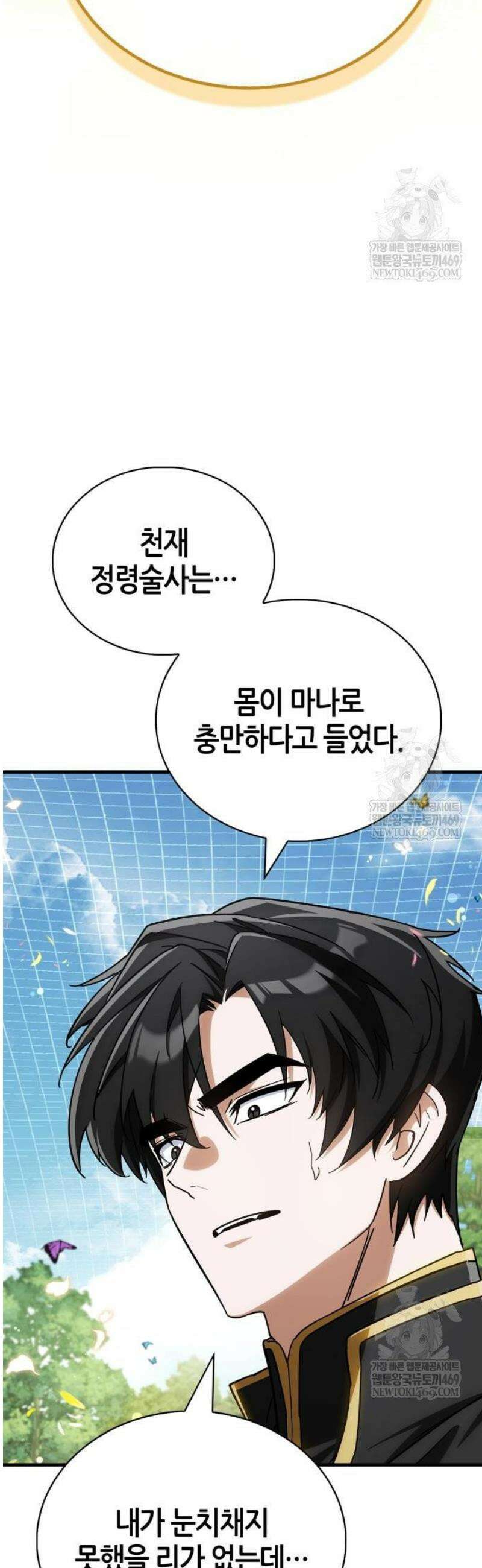 마왕인데 용사가 너무 많음 4화 귀~하신 후계자 2