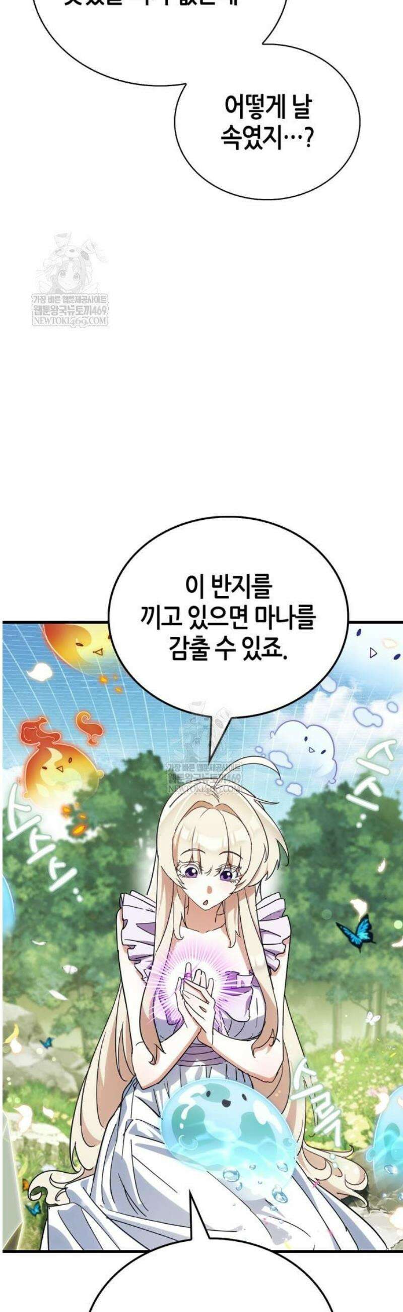 마왕인데 용사가 너무 많음 4화 귀~하신 후계자 3