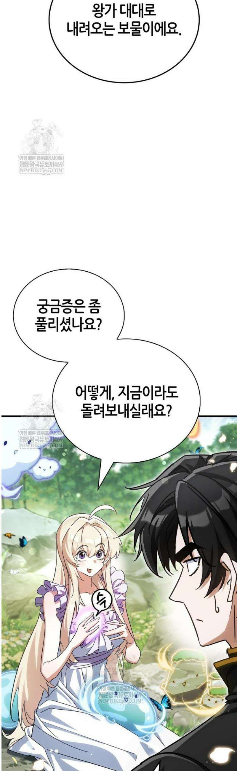 마왕인데 용사가 너무 많음 4화 귀~하신 후계자 4