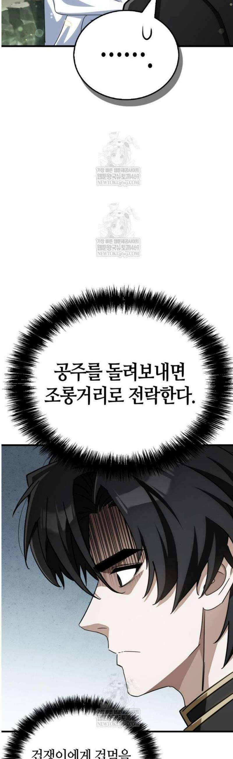 마왕인데 용사가 너무 많음 4화 귀~하신 후계자 5