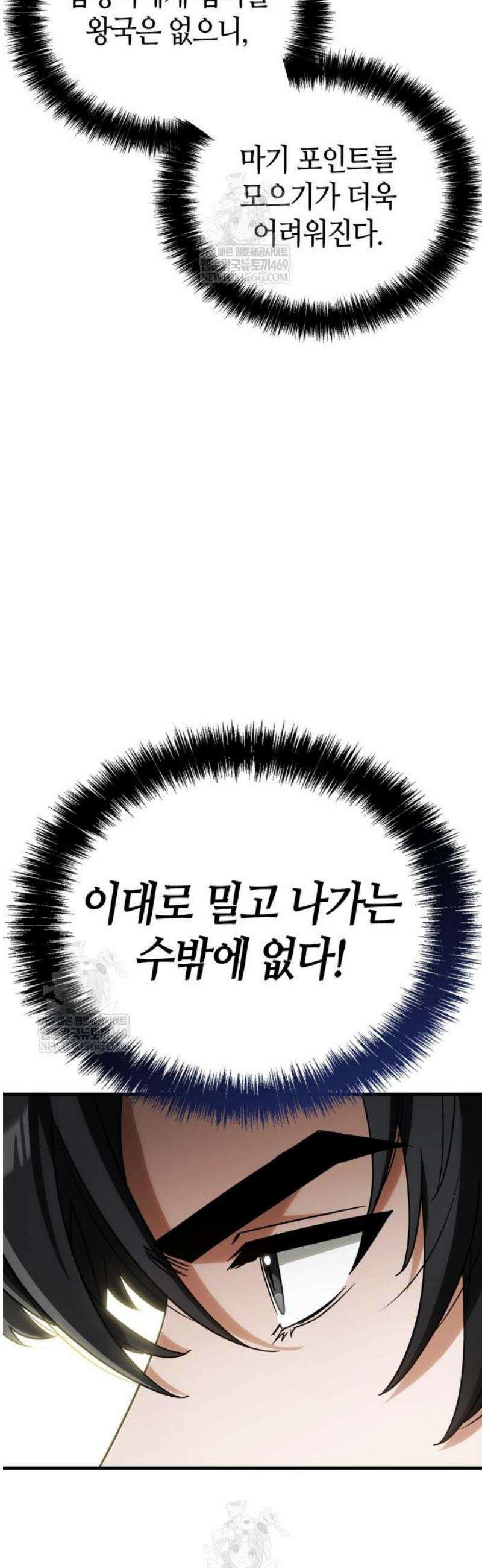 마왕인데 용사가 너무 많음 4화 귀~하신 후계자 6