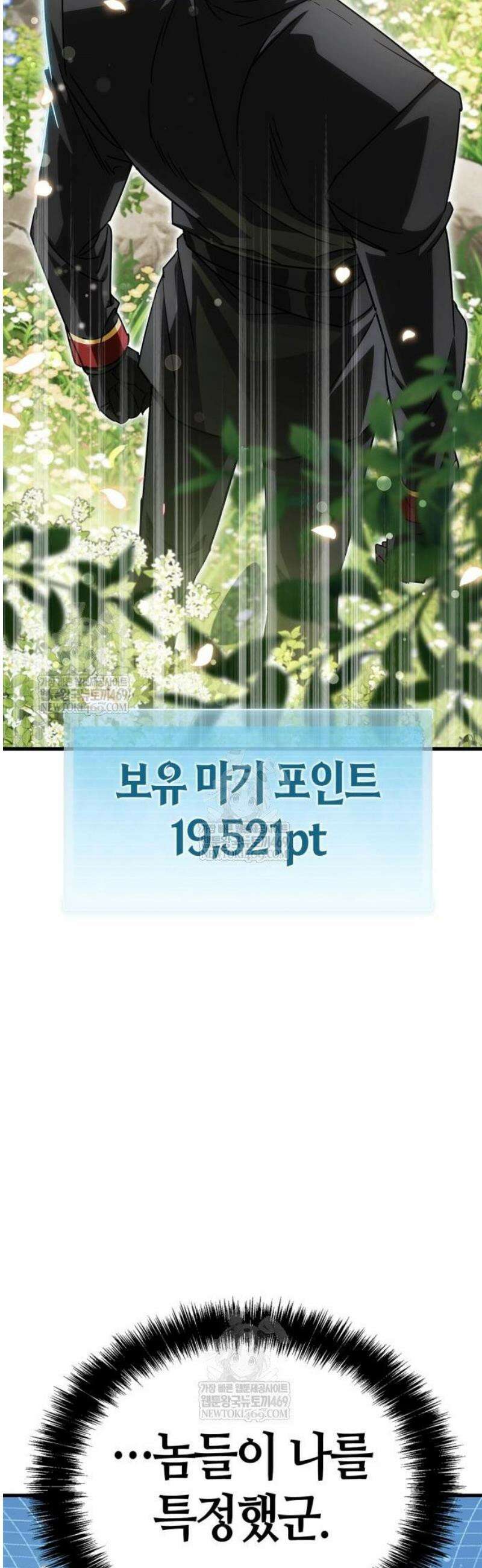 마왕인데 용사가 너무 많음 4화 귀~하신 후계자 8