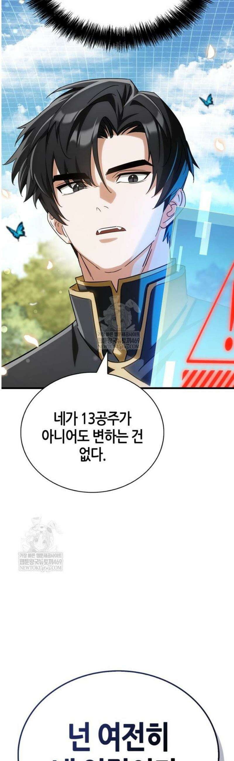 마왕인데 용사가 너무 많음 4화 귀~하신 후계자 9