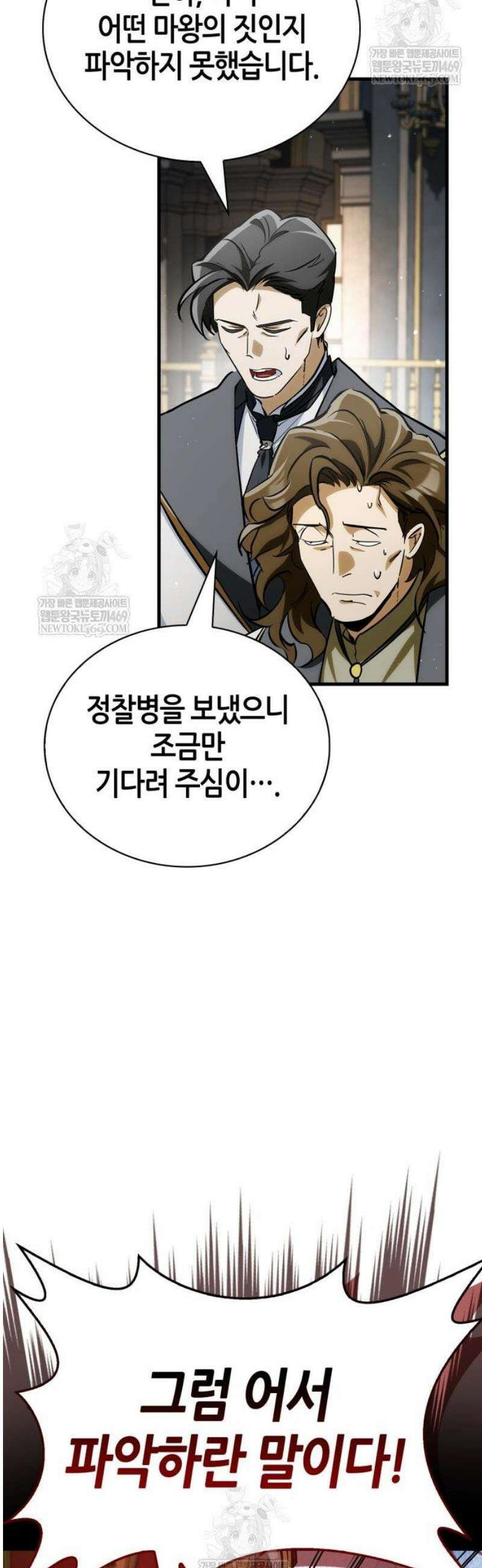 마왕인데 용사가 너무 많음 4화 귀~하신 후계자 13