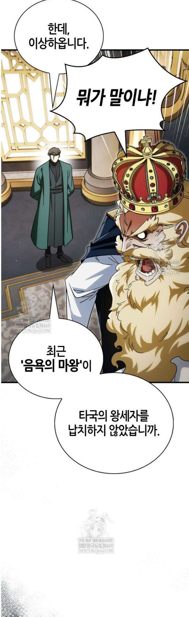 마왕인데 용사가 너무 많음 4화 귀~하신 후계자 15