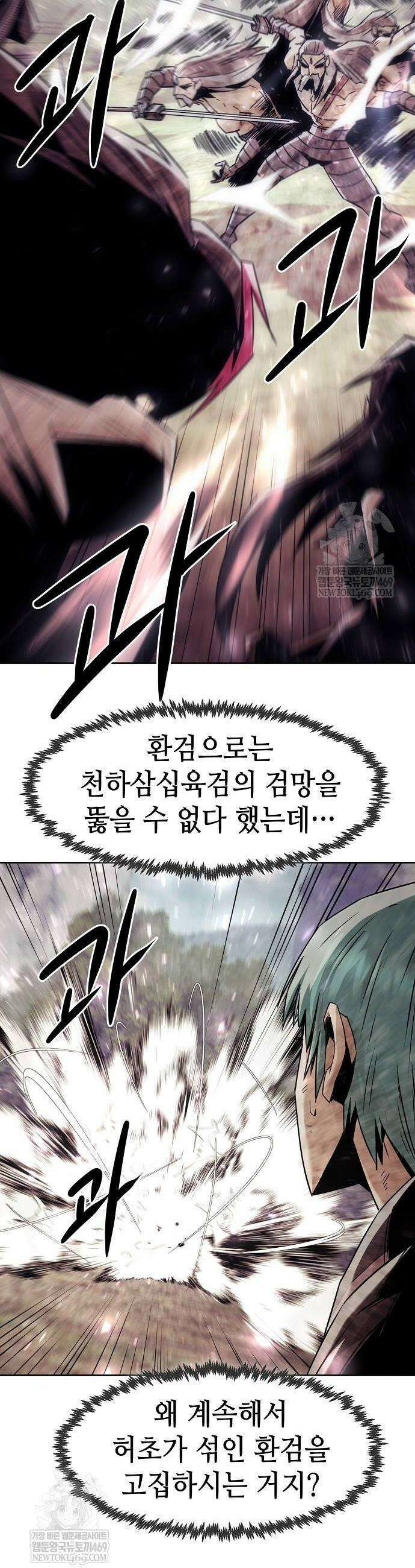 사천당가의 검신급 소가주가 되었다 99화 8