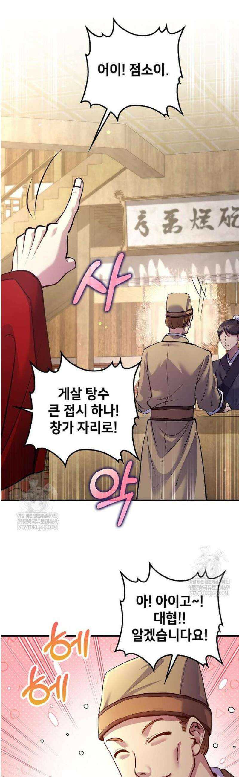 의원, 다시 살다 215화 3