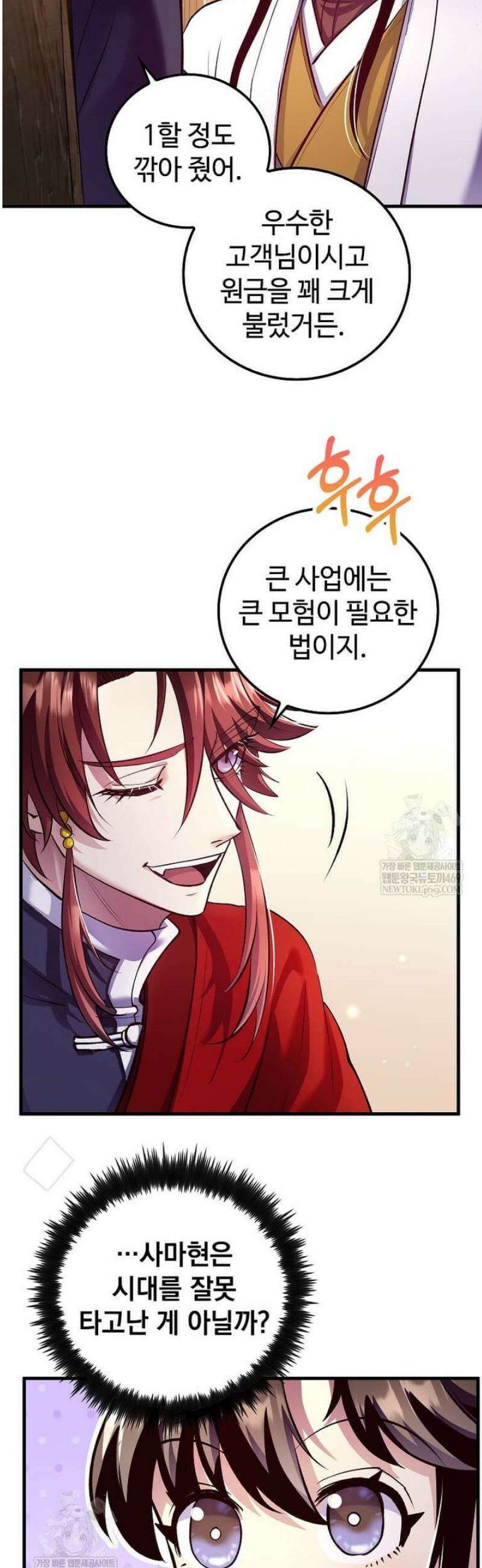 의원, 다시 살다 215화 8