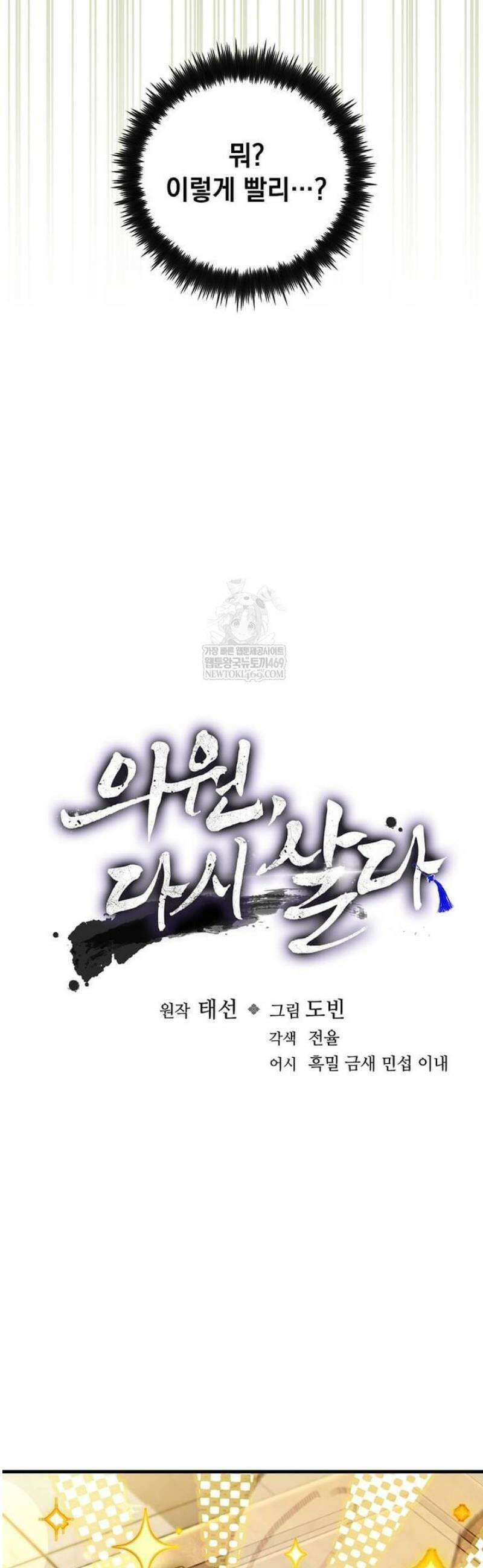의원, 다시 살다 215화 10
