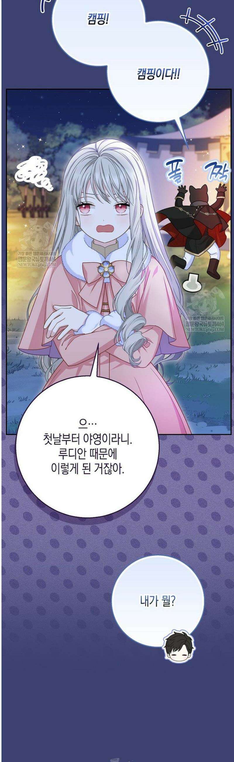 흑표 가문의 설표 아기님 48화 2