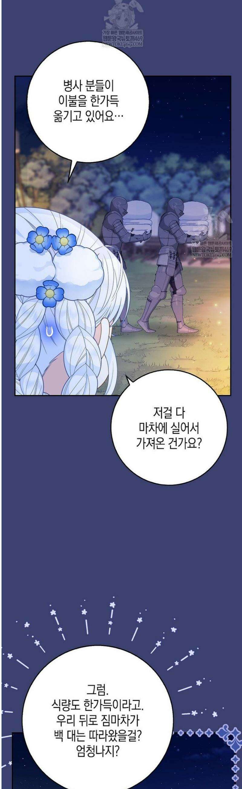흑표 가문의 설표 아기님 48화 3