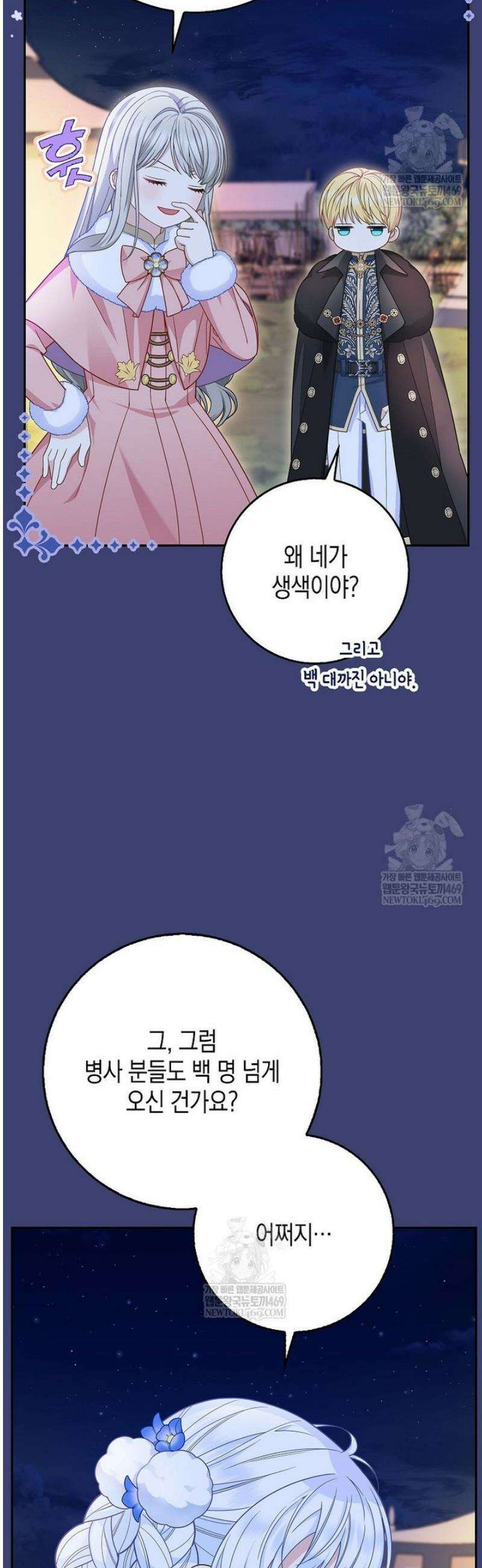 흑표 가문의 설표 아기님 48화 4