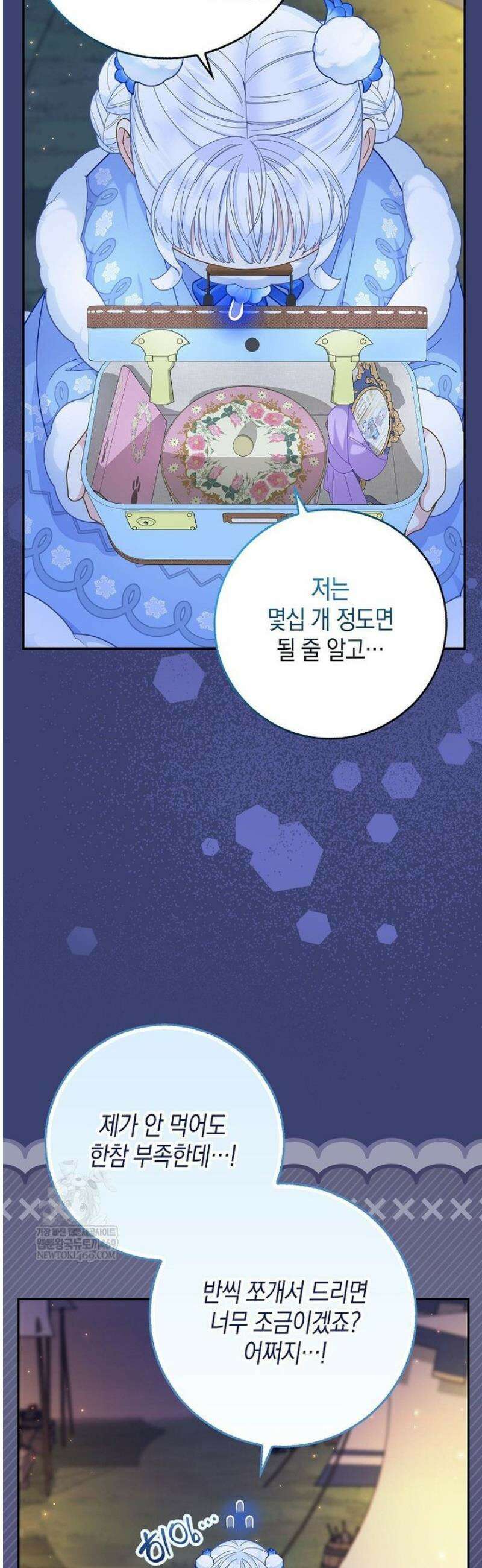 흑표 가문의 설표 아기님 48화 6