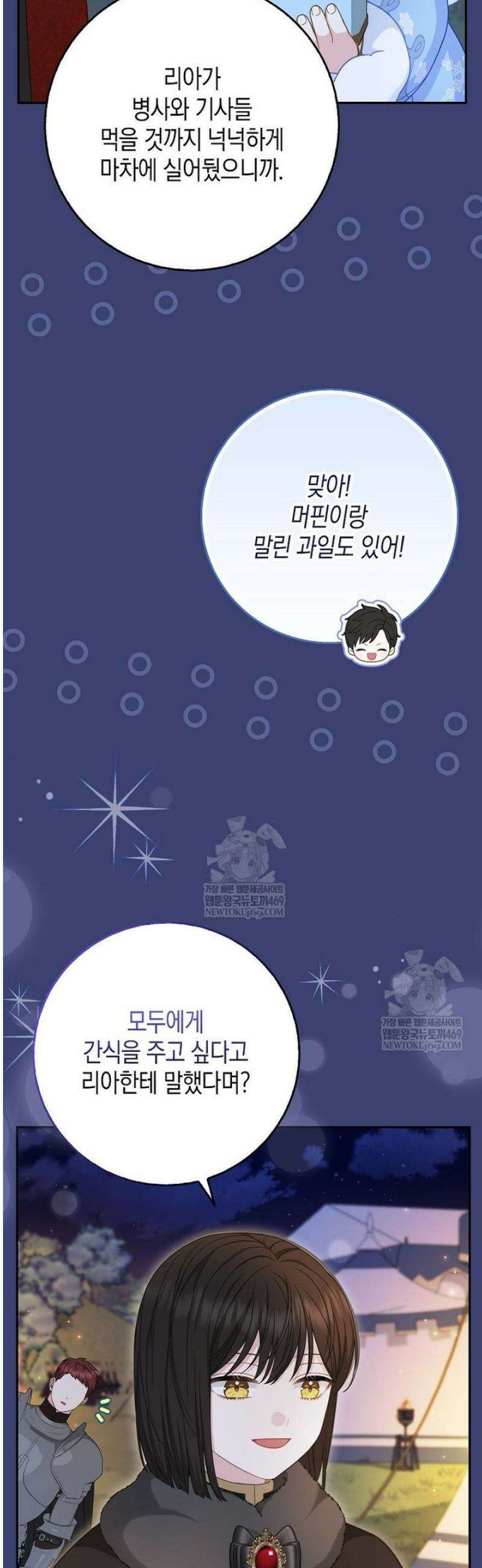 흑표 가문의 설표 아기님 48화 8