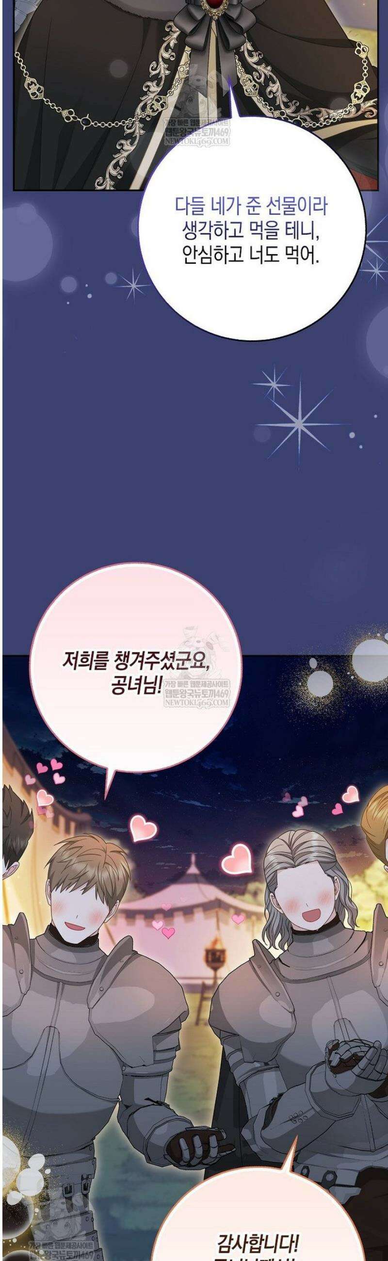 흑표 가문의 설표 아기님 48화 9