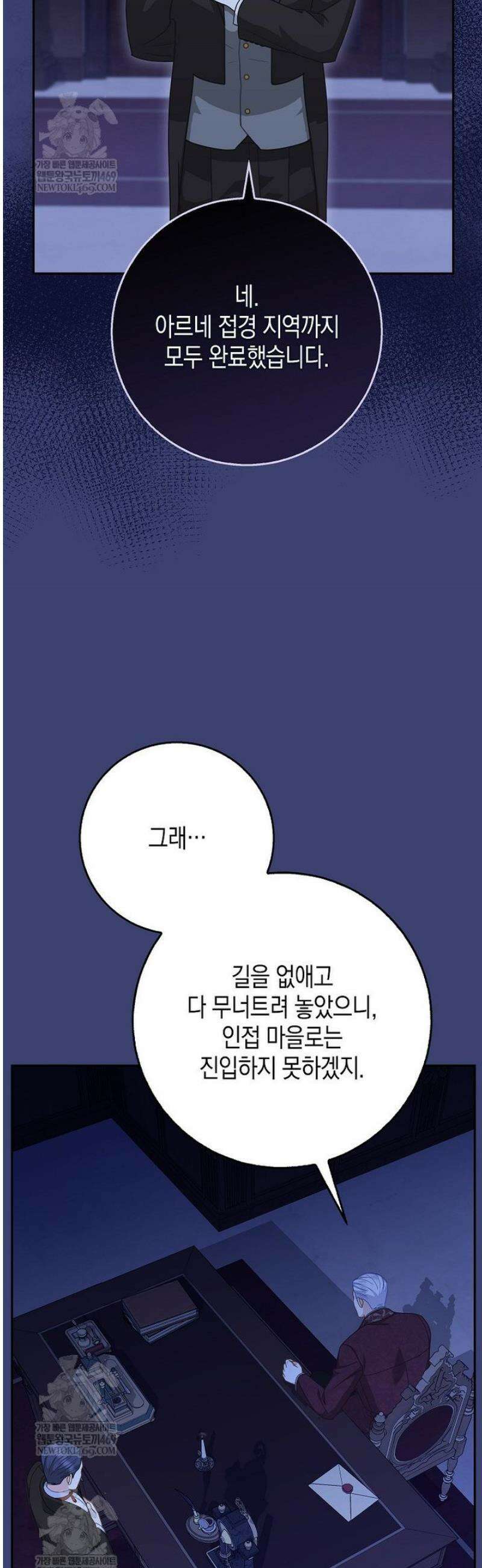 흑표 가문의 설표 아기님 48화 13